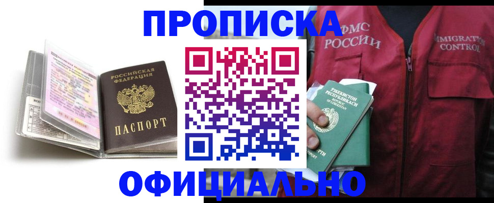 прописка 2025 в ХМАО